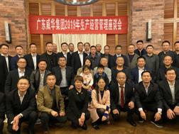 必赢网页版登录入口召开2019年生产经营座谈会