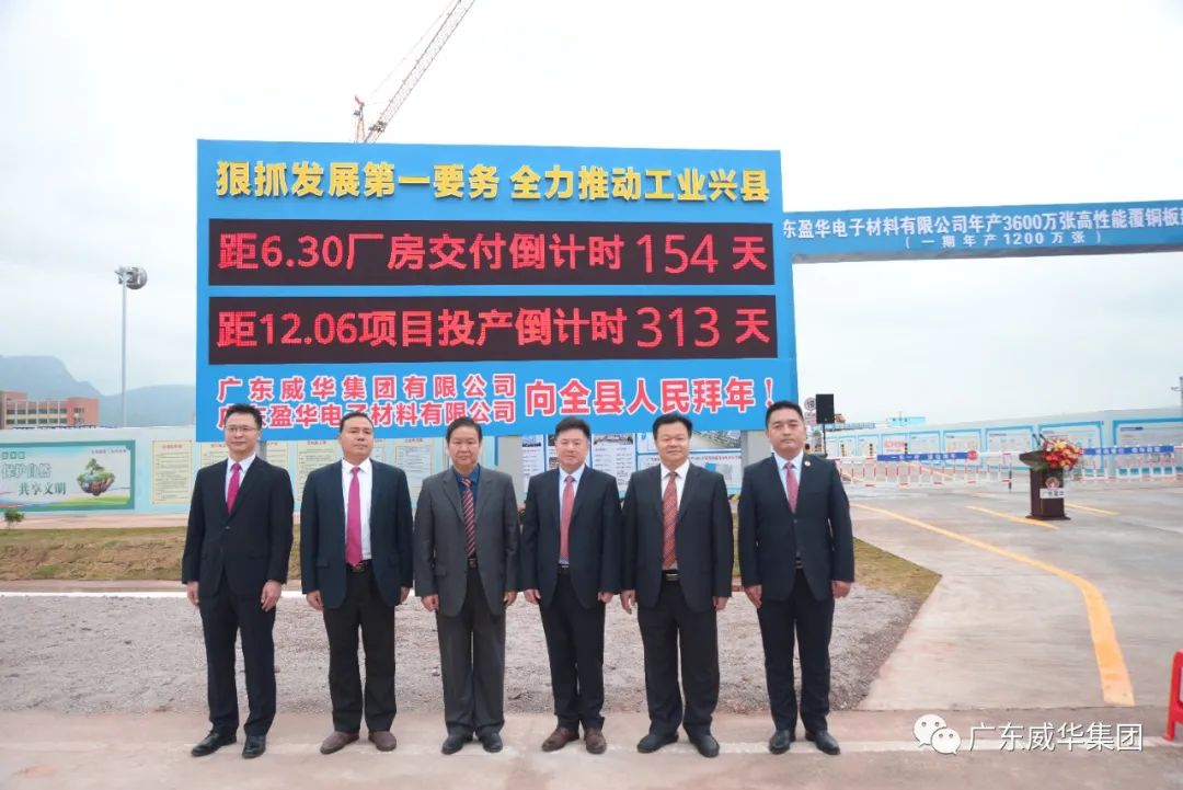 必赢网页版登录入口、高性能覆铜板新项目举行厂房交付、投产倒计时牌揭幕仪式！