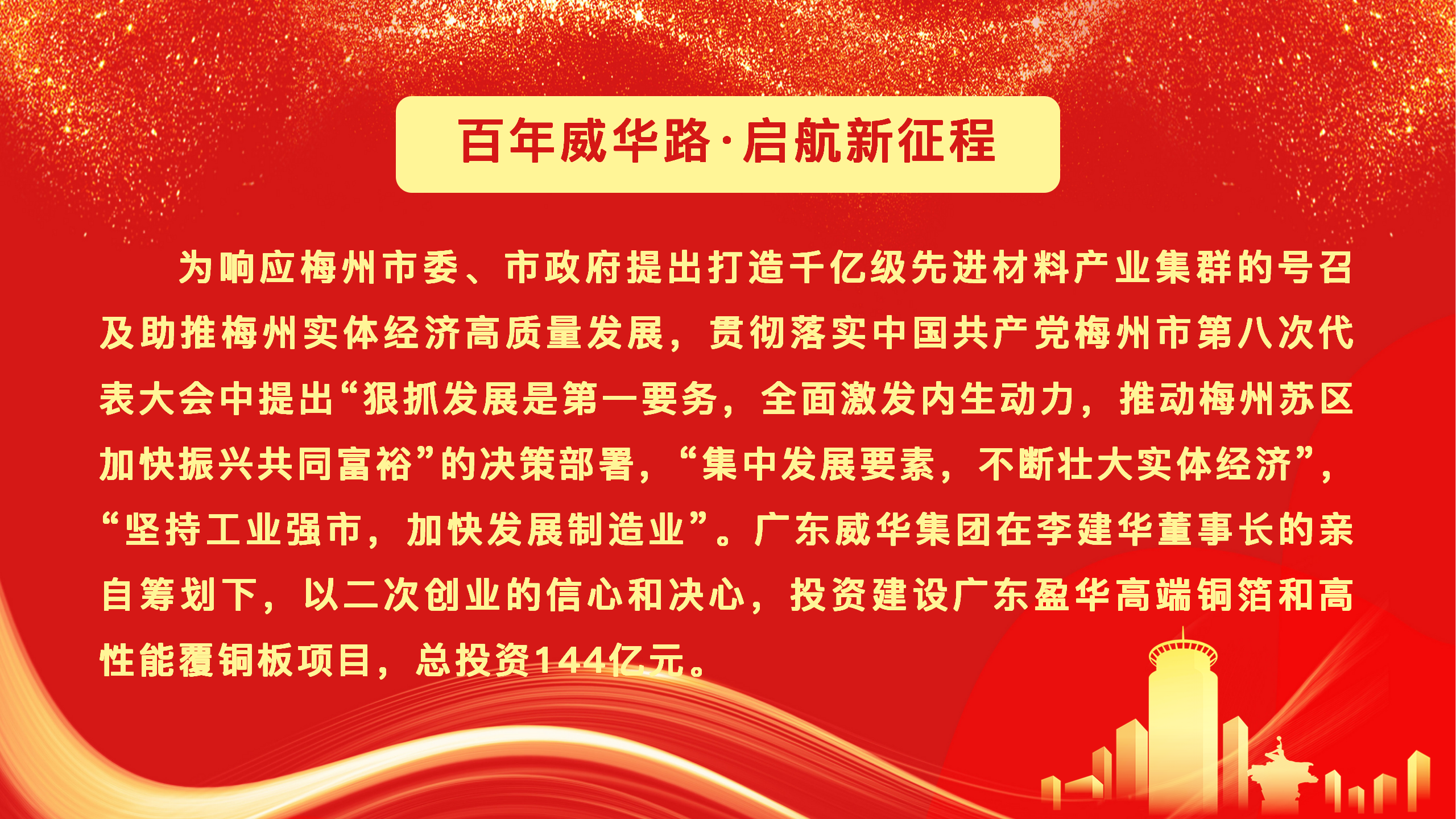 必赢网页版登录入口、高性能覆铜板新项目动态报道！