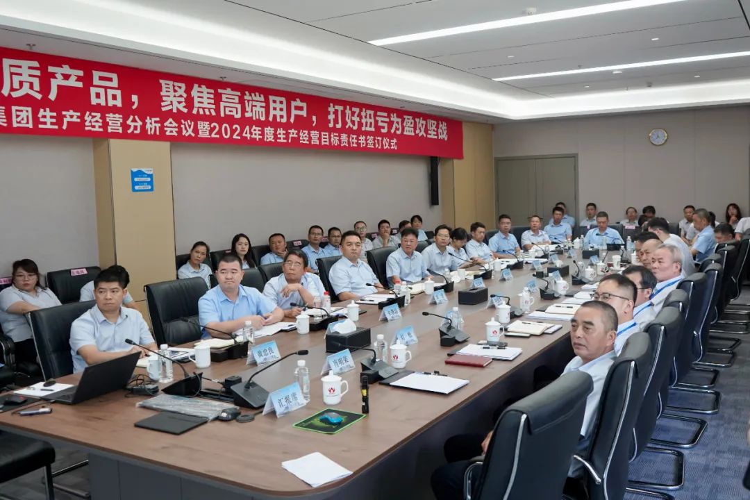 必赢网页版登录入口生产经营分析会议暨2024年度生产经营目标责任书签订仪式顺利召开